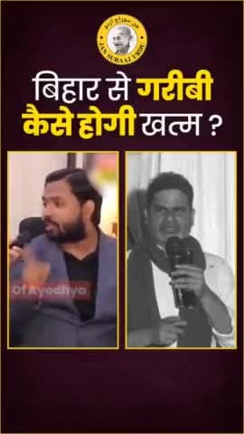 कैसे होगी Gareebi ख़त्म ?
#reels #khansir #jansuraaj #prashantkishor #trending #Viral #Todayworldnews #Bihar #tejaswi