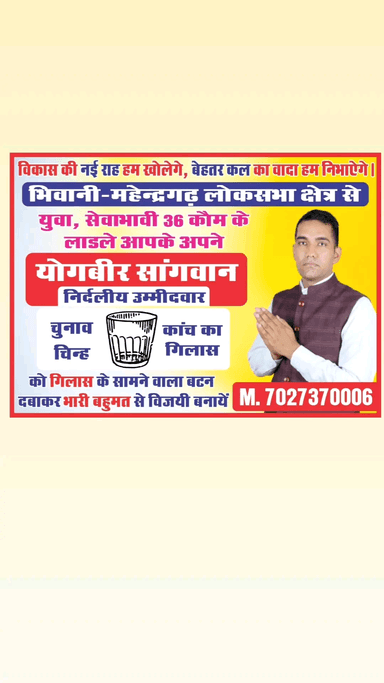 #जन_आशीर्वाद_यात्रा #LokSabhaElection2024 #yogbir