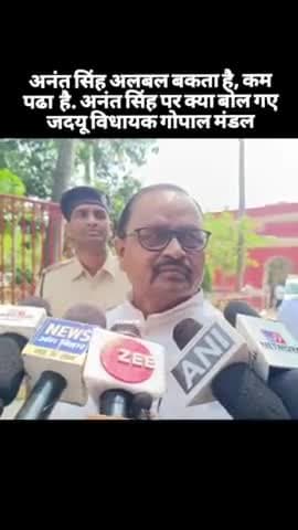जद यू विधायक ने स्वीकारा की ललन ने चुनावी फायदा के लिए बाहुबली अनंत सिंह को बाहर निकाला #gopalmandal