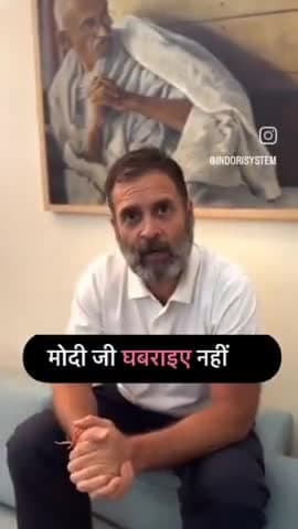 राहुल गाँधी जी का मोदी जी पर करारा हमला।
पूछा घबरा गये क्या??
#loksabha_चुनाव #राहुलगांधी #मोदी #trendinghindinews