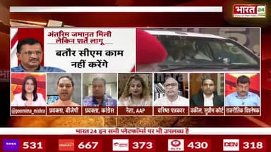 #ArvindKejriwal की अपराघियों की तर्ज़ पर दी गई अंतरिम ज़मानत #INDIAAlliance के लिए भारी नुकसानदायक होगी... जवाब देना पड़ेगा
#DelhiLiquorScam #LokSabhaElection2024