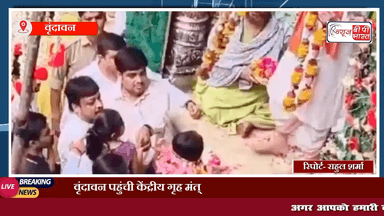 वृंदावन पहुंची केंद्रीय गृह मंत्री अमित शाह की पत्नी सोनल शाह, मंदिर में पूजा अर्चना कर लिया बांके बिहारी जी का आशीर्वाद। #bankebihari #bankebiharitemple #वृंदावन #प्रेस