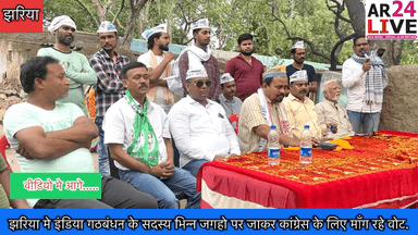 #झरिया मे #इंडिया_गठबंधन के सदस्य विभिन्न जगहो पर जाकर #कांग्रेस के लिए माँग रहे #वोट.
#anupamasingh