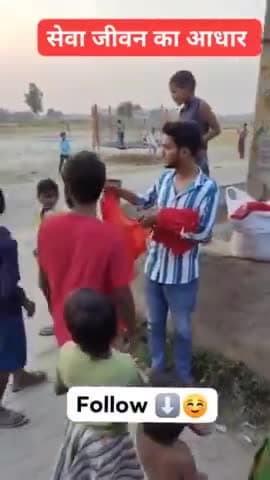 सेवा जीवन का आधार...
7250 कपड़े दान
#viralreels
#fatehpurapna #trendingreelsvideo #instareels #ngoindia #danpatra #clothesdonation #likeforlikes #LikeFollowShare #2024trends