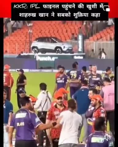 KKR: #शाहरुख #खान ने सबको शुक्रिया किया
#shahrukhkhan #shahrukhkhanfans #srk #abramkhan #suhanakhan #viralvideo #cricketnews #cricketerslife #trendingreels #reelsvideo #reelsviral #ipl2024