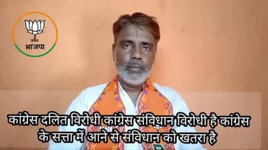#कांग्रेस दलित #विरोधी कांग्रेस संविधान #विरोधी है कांग्रेस के सत्ता में आने से #संविधान को खतरा है अबकी बार,400 पार