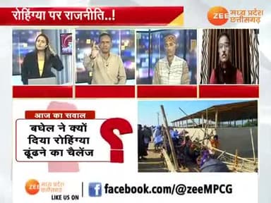 रोहिंग्या पर राजनीति
Zee NEWS - 3
#रोहिंग्या पर #सवाल
#ChhattisgarhNews #छत्तीसगढ़िया #chhattisharh #cg