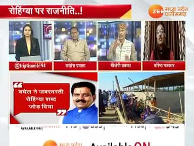 रोहिंग्या पर राजनीति
Zee NEWS - 5
#रोहिंग्या पर #सवाल
#ChhattisgarhNews #छत्तीसगढ़िया #chhattisharh #cg