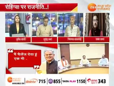 रोहिंग्या पर राजनीति
Zee NEWS - 4
#रोहिंग्या पर #सवाल
#ChhattisgarhNews #छत्तीसगढ़िया #chhattisharh #cg