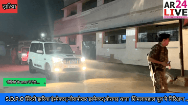 S.D.P.O #सिंदरी झरिया #इंस्पेक्टर,जोरापोखर इस्पेक्टर,बोरागढ़ थाना प्रभारी. झरिया के #शिमलाबहाल बूथ मे औचक #निरिक्षण किया.👇👇👇
#dhanbadpolice
#dcdhanbad