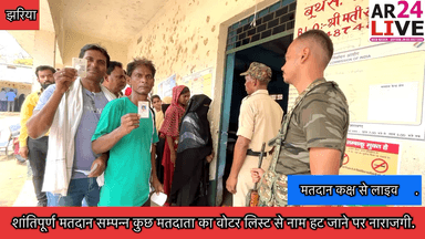 #शाहनगर झरिया मे #शांतिपूर्ण_मतदान सम्पन्न कुछ मतदाता का #वोटर_लिस्ट से नाम हट जाने पर #नाराजगी.
#dcdhanbad
@dcdhanbad
