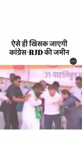 Aise hi rjd - congress ki sarkar khisak jaegi!
#bihar #biharpolitics #rjd #congress #memes #elections #loksabhaelection