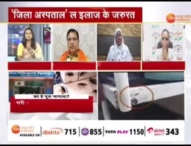 स्वस्थ्य के बेव्यवस्था, सिस्टम में "किरा" पड़गे!
Zee न्यूज
#स्वास्थ्य #health #हेल्थ
#ChhattisgarhNews #छत्तीसगढ़िया #chhattisharh #cg
