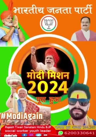 मोदीमिशन2024पूराहुआ...भारतीयजनतापार्टी#narendramodi_primeminister #NarendraModiji #JPNaddaji
#ModiAgain