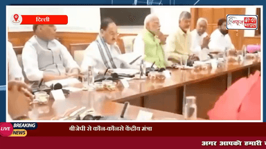 बीजेपी से कौन-कौनसे केंद्रीय मंत्रालय मांग रही हैं जेडीयू व टीडीपी? नरेंद्र मोदी के नेतृत्व में लगातार तीसरी बार बन रही है NDA की सरकार #एनडीए #टीडीपी #बीजेपी #पीएम_मोदी #कांग्रेस