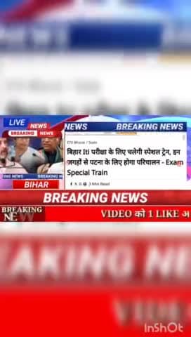 बिहार Iti परीक्षा के लिए चलेगी स्पेशल ट्रेन, इन जगहों से पटना के लिए होगा परिचालन - Exam Special Train #beautiful #digit