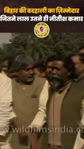 बिहार की बदहाली की जिम्मेदार लालू, नीतीश और भाजपा
#reels #bihar #poverty #politics #nitishkumar #narendramodi