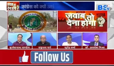 कांग्रेस जांच दल का बलौदाबाजार दौरा, साय सरकार की औरंगजेब से तुलना
BS TV- 6
#बलौदाबाजार #हिंसा