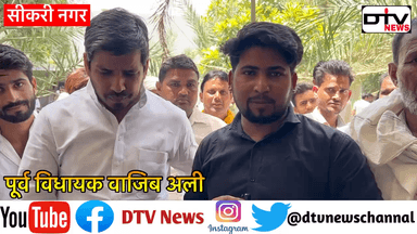 नगर क्षेत्र में पुलिस ने की तोड़फोड़ तो वाजिब अली ने नगर में मुख्यमंत्री को आने से पहले पंचायत बुलाई... #वाजिबअली #सर्वसमाजपंचायत #सीकरीनगर