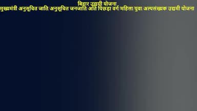युवा उद्यमी योजना 2024-25
#berojgar #yuva #help #bihar @ppradipkumar2