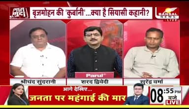 #बृजमोहन की #कुर्बानी #दुःखी मन से छोड़ा #विधायकी
BANSAL न्यूज़ - 4
#बली_का_बकरा
#ChhattisgarhNews #छत्तीसगढ़िया #chhattisharh #cg