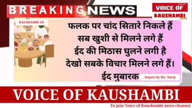 #सिराथू छेत्र के अफजलपुर वारी गांव के लोगों ने मनाई ( बकरा ईद ) एक दूसरे से गले लग कर दी बधाई