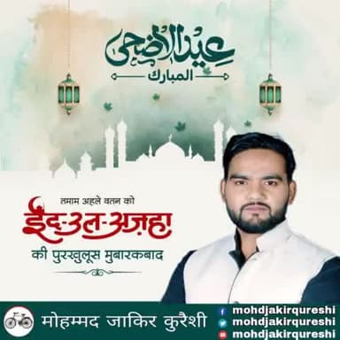 आप सभी को ईद -उल-अज़हा की दिली मुबारकबाद।
#EidAlAdha🌹