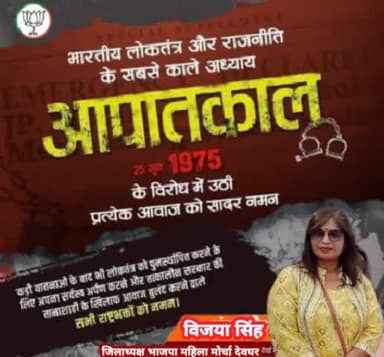 #आपातकाल
25 जून, 1975 : भारतीय लोकतंत्र का काला दिवस
1975 में आज ही के दिन कांग्रेस ने सत्ता के स्वार्थ व अहंकार में देश पर आपातकाल थोपकर विश्व के सबसे बड़े लोकतंत्र की हत्या कर दी थी। एक परिवार के विरोध में उठने वाले स्वरों को कुचलने के लि