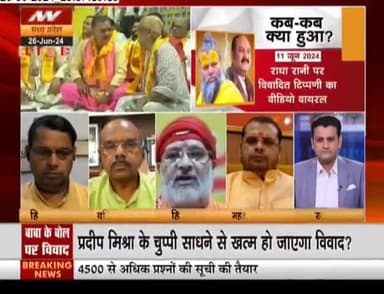 पंडित प्रदीप मिश्रा - कथा कम टोटका ज्यादा
#प्रदीपमिश्राजी #प्रदीपमिश्राजीकेटोटके #प्रदीपमिश्रालाइव #प्रदीपमिश्राजीकेउपाय
#pradeepmishra #pradeepmishraji
