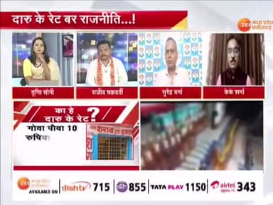 #दारू के #ओवर_रेट, नया #आबकारी_नीति, अउ #कोचिया राज...
Zee न्यूज़ - 5
#Raipur #आबकारी #Abkari