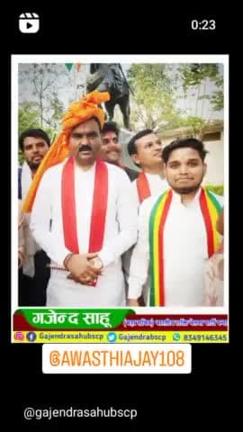 हम सब के प्रेरणा स्त्रोत, युवाओं के कुशल मार्गदर्शक, #भगवती_मानव_कल्याण_संगठन🚩के केंद्रीय महासचिव एवं #भारतीय_शक्ति_चेतना_पार्टी🇧🇴 के राष्ट्रीय महासचिव परम आदरणीय #सिद्धाश्रम_रत्न AJAY AWASTHI जी को #जन्मदिन की बहुत बहुत शुभकामनाएं 🎂