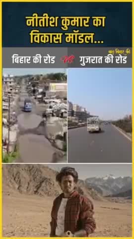 नीतीश कुमार का विकास मॉडल...
#fun #bihar
#devolpment #trending #viralvideos #nitishkumar #rjd4bihar