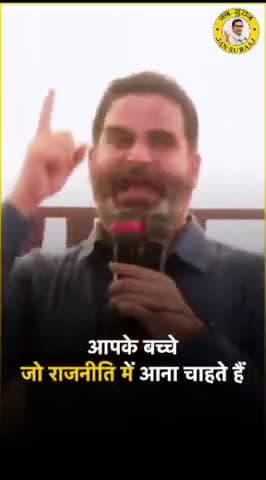 राजनीति में आना चाहते है तो मेरे पास आइए, हम सिखाएंगे , बनाएंगे #jansuraaj #pkकिबात #dhirajjee