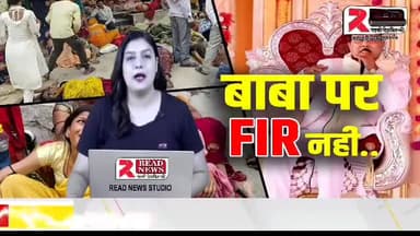 Hathras Satsang Stampede: हाथरस कांड पर होगा बुलडोजर एक्शन? 'भोले बाबा' भी जाएंगे जेल के अंदर!
#hathrasnews