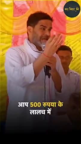 मुखिया को चोर आप बना रहे हैं।
#mukhiya #vote #jansuraaj #prashantkishor #PKकीबात #BaatBiharKi