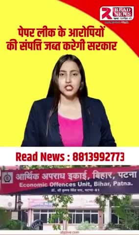 पेपर लिक करने वालो की अब खैर नहीं...
#paperlik #Education #jobopportunity #govtjob