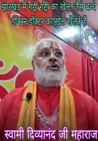 तू बैठ हम आवा हिअउ || मोय आवा थों तू कुर्सी छोईड देबे .......🤪🤣😇
#हेमंतसोरेन #hemantsoren #hemant_soren_news #jmm #champaisoren #चंपई #bjp #bjpjharkhand #bjpranchi #trendingreelsvideo #ट्रेंडिंग #trending