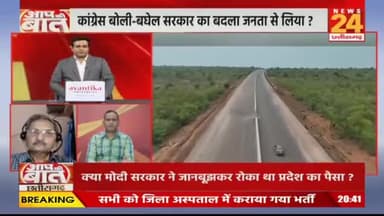 #दुर्भावना और #पूर्वाग्रह से ग्रस्त #केंद्र ने #छत्तीसगढ़ से किया #भेदभाव
NEWS 24 - 2