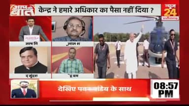 #दुर्भावना और #पूर्वाग्रह से ग्रस्त #केंद्र ने #छत्तीसगढ़ से किया #भेदभाव
NEWS 24 - 3
