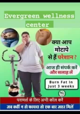Evergreen Wellness Center | Weightloss journey | क्या आप मोटापे से परेशान है| @inamulhaquemuz #fitness #fat #transformation