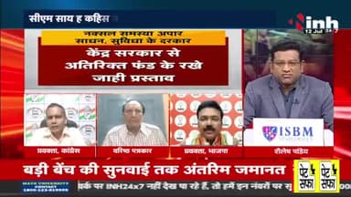 #नक्सल समस्या के #समाधान बर साधन सुविधा के दरकार, #वित्त आयोग के #बैठक 
Inh "बइठका"- 2
#ChhattisgarhNews #छत्तीसगढ़िया #chhattisharh #cg