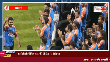 ICC चैंपियंस ट्रॉफी में हिस्सा लेने पाकिस्तान नहीं जाएगी टीम इंडिया: रिपोर्ट
#इंडिया #क्रिकेट #खेल #मैच #cricket #न्यूज़ #प्रेस #इंडिया #पाकिस्तान #क्रिकेट_मैच #आईसीसी #टीम_इंडिया