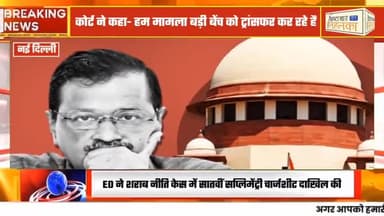 शराब घोटाला: दिल्ली के मुख्यमंत्री केजरीवाल को सुप्रीकोर्ट से अंतरिम जमानत @अरविन्द केजरीवाल #arvind kejriwal
