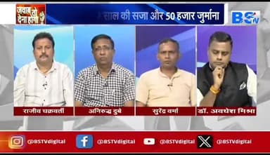 गौ-तस्करी पर सियासत
BS TV - 4
#गौ-तस्करी #gaotaskari #गौवंश #तस्करी #गौहत्या
#व्यवस्था #बदहाल #ChhattisgarhNews #छत्तीसगढ़िया #c