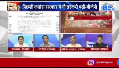 गौ-तस्करी पर सियासत
BS TV - 3
#गौ-तस्करी #gaotaskari #गौवंश #तस्करी #गौहत्या
#व्यवस्था #बदहाल #ChhattisgarhNews #छत्तीसगढ़िया #c