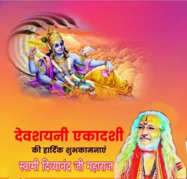 सुप्ते त्वयि जगन्नाथ जगत सुप्तं भवेदिदम।
विबुद्धे त्वयि बुध्येत जगत सर्वं चराचरम।।
🚩🔱🌿🌻🔔🪔📿🙏
#देवशयनी #एकादशी #DevshayaniEkadashi2024 #ekadashi