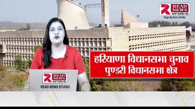 PUNDRI : कैंथल के पुण्डरी से कौन बनेगा विधायक ❓
#pundri #pundrikji #pundrinews #kaithal
#breakingnews #congress