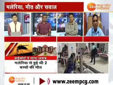 #मलेरिया #मौत और #सवाल !
Zee न्यूज़ - 2
#बदहाल #स्वास्थ्य #अव्यवस्था #Maleriya
#ChhattisgarhNews #छत्तीसगढ़िया #chhattisharh #cg