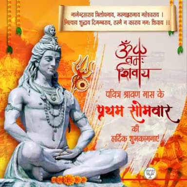 सत्य शिव हैं, अनंत शिव हैं
अनादि शिव हैं, ओंकार शिव हैं
शिव ही ब्रह्म, शिव ही शक्ति हैं
#श्रावण_मास के प्रथम सोमवार की सभी को हार्दिक शुभकामनाएं। भगवान शिव की कृपा से आपका जीवन सुख,