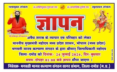 संभाग स्तरीय ज्ञापन | अवैध शराब को बंद कराने भगवती मानव कल्याण संगठन का विशाल ज्ञापन #bmks #damoh #panna #sagar #chattarpur #tikamgarh